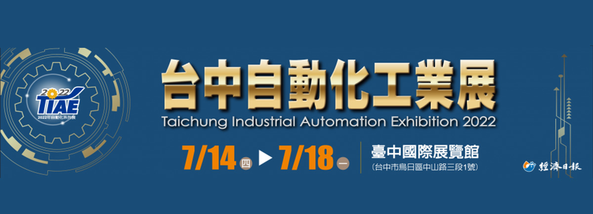 台中自动化工业展